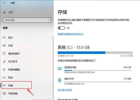 Win10C盘空间不足的解决方法（如何清理Win10C盘，释放存储空间）  第3张