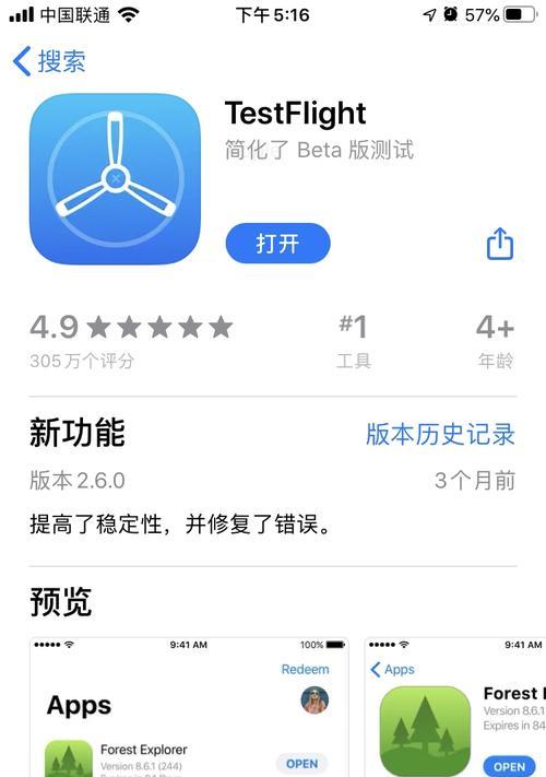 如何立即下载和安装iOS16测试版？（iOS16测试版下载安装方法及注意事项）  第2张