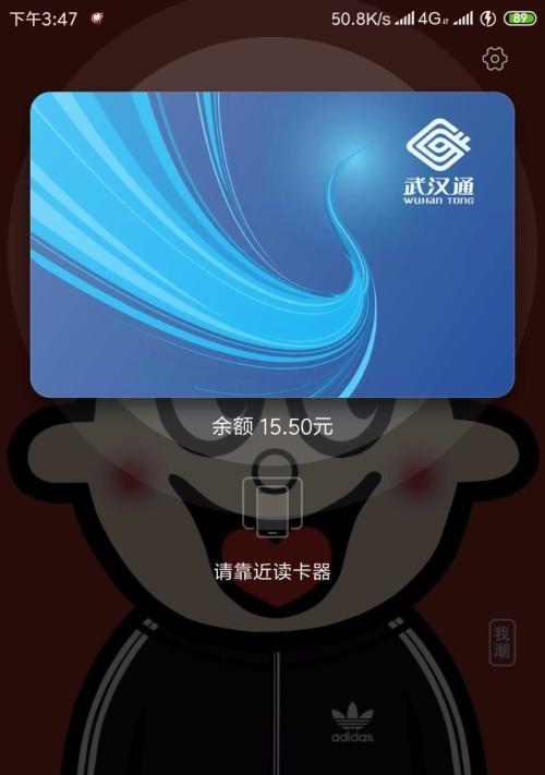 小米NFC技术（使用小米NFC功能，轻松管理和录入实体公交卡）