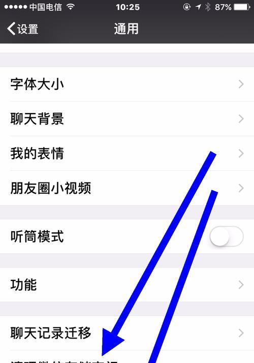 如何使用微信查找和恢复删除的聊天记录（简单操作帮你找回重要的聊天信息）  第3张