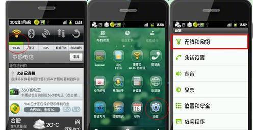 深入了解WiFi和WLAN的区别（探索无线网络技术的不同之处）  第3张