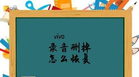 如何恢复被vivo手机删除的短信？（利用数据恢复软件实现vivo手机短信恢复）  第2张