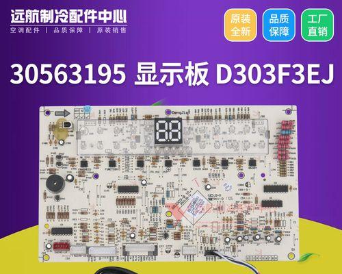 东洋空调显示F3故障解决方法（诊断和排除F3故障的简易指南）  第1张