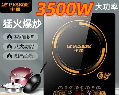 如何解决半球电磁炉无法打开的问题（半球电磁炉故障原因及解决方法）  第3张