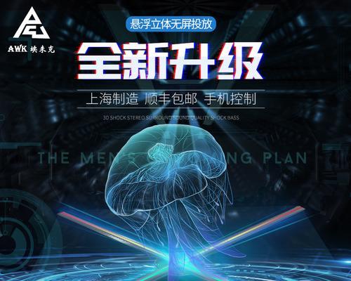 全息投影仪定制方法解析（探索全息投影仪的独特定制方法及其应用领域）  第3张
