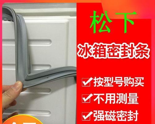 如何正确清洗冰箱封条（打造干净卫生的冰箱环境）  第2张