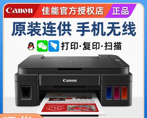 解决佳能打印机掉线问题的方法（佳能打印机掉线的原因及解决方案）  第2张