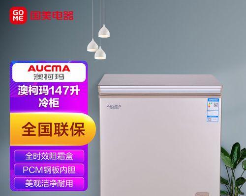 澳柯玛冰柜风机更换方法（简单易行的澳柯玛冰柜风机更换步骤）  第3张