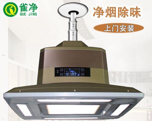 如何正确清洗油烟机吊灯（掌握清洗技巧）  第3张