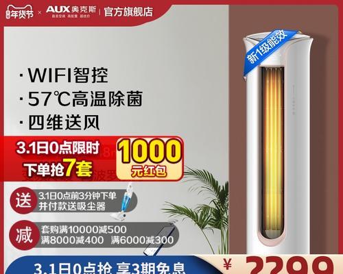 奥克斯3匹空调E6故障原因及解决方法（探究奥克斯3匹空调E6故障的根源和有效修复方案）  第2张