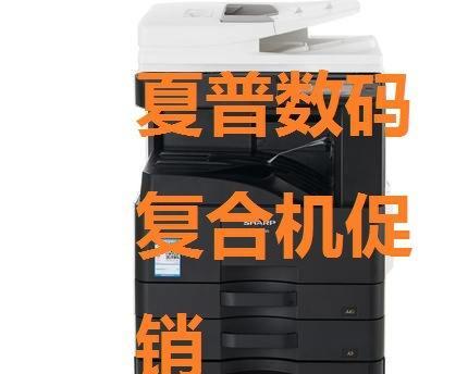 夏普复印机CH故障分析与解决方案（探索CH故障原因）  第1张