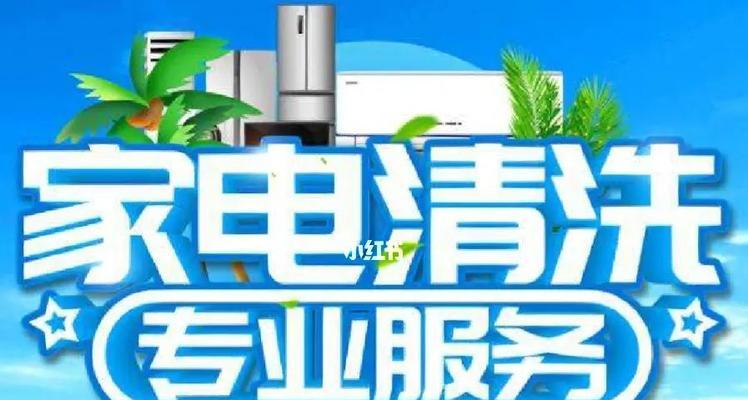 如何正确清洗空调玻璃（关键步骤和技巧让你轻松清洗空调玻璃）  第3张