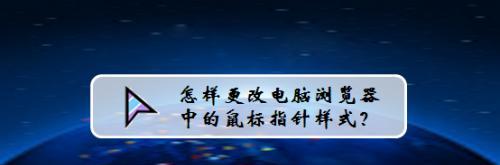 电脑指针不动了怎么办（解决电脑指针无法移动的问题的实用方法）  第2张