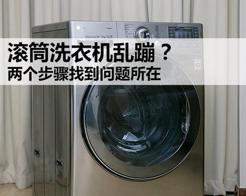 洗衣机不通电的原因及解决方法（探寻洗衣机停电问题的根源及有效应对措施）  第1张
