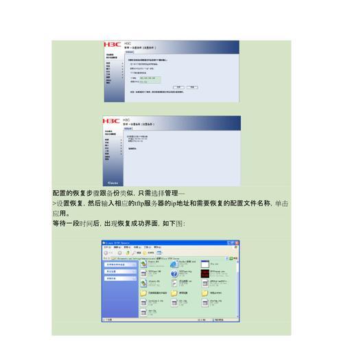 h3c交换机配置命令详解（h3c交换机管理地址详解）  第3张