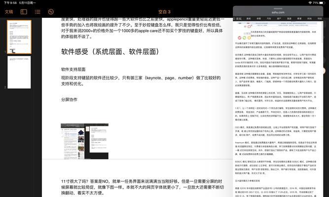 ipadpro怎么截屏的方法（一招快速截长图的方法）  第3张