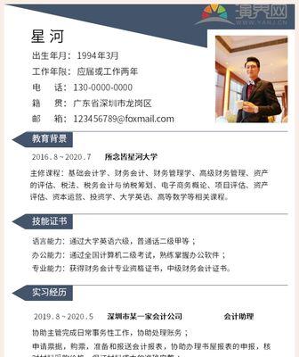 打造一份出色的个人简历，获得理想工作