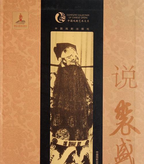 全国性大京剧的形成及其发展历程（探寻中国古典戏曲中的瑰宝——大京剧）  第3张