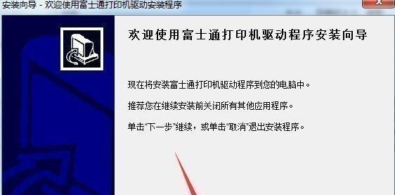 如何安装台式电脑打印机驱动（简单步骤教你安装打印机驱动程序）  第2张