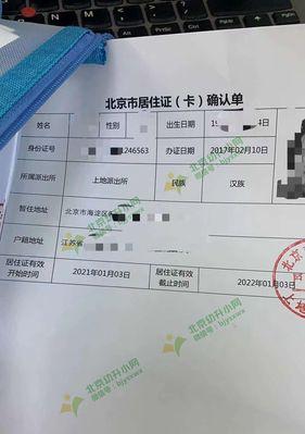 外地人在北京居住证办理指南（了解办理居住证的程序与要求）  第1张