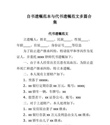 老人自书遗嘱的有效撰写方法（确保遗嘱有效的关键步骤与要点）  第3张