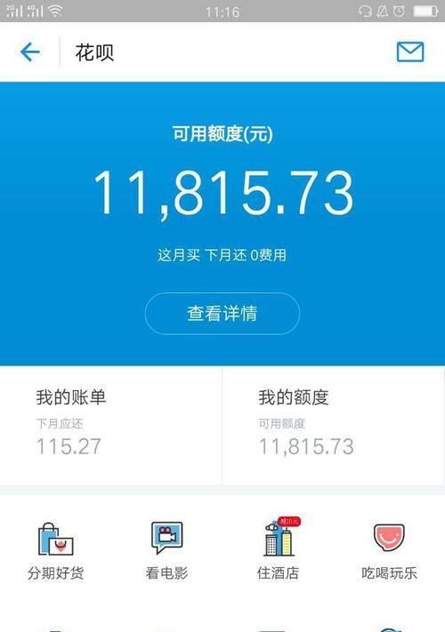提升支付宝蚂蚁花呗额度的方法（了解如何有效提高支付宝蚂蚁花呗的额度）