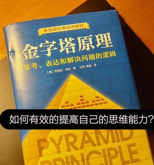 提升逻辑思维能力的关键方法（培养思维敏捷性）