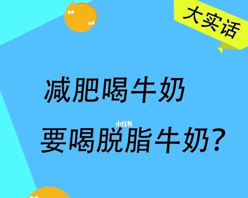 晚上减肥可以喝牛奶吗（揭秘晚上喝牛奶减肥的真相）