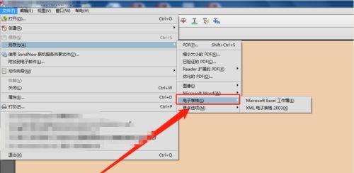 使用PDF加密文件编辑的安全技巧（保护文件隐私）  第3张