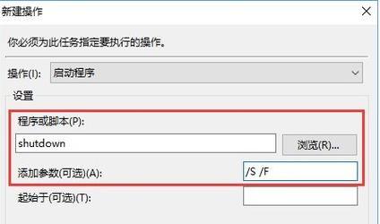 Win10系统自动关机设置详解（教你轻松掌握Win10自动关机技巧）