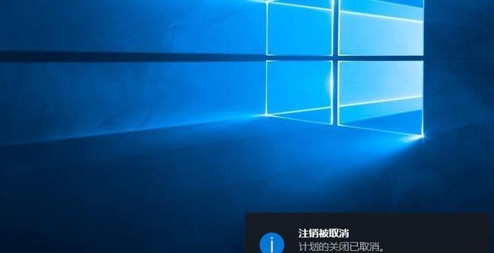 Win10系统自动关机设置详解（教你轻松掌握Win10自动关机技巧）  第3张