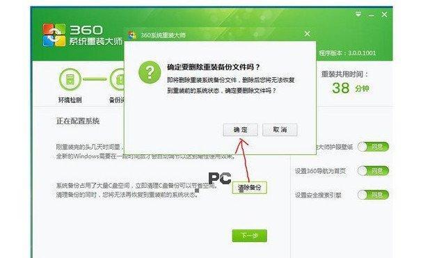 从XP升级到Win7系统的最简单好用方法（快速升级WindowsXP到Windows7）  第2张