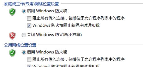 如何关闭Win7电脑的杀毒软件和防火墙（简单操作教程及注意事项）  第1张