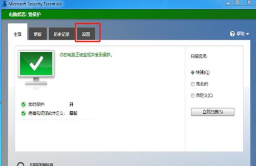 如何关闭Win7电脑的杀毒软件和防火墙（简单操作教程及注意事项）  第2张