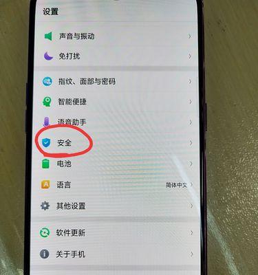 如何解除OPPO手机的安全模式（快速有效地解决OPPO手机安全模式的问题）