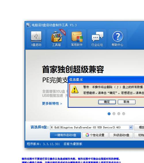 使用U盘重装Win7系统的完整教程（一步步教你如何用U盘安装全新的Win7系统）  第3张