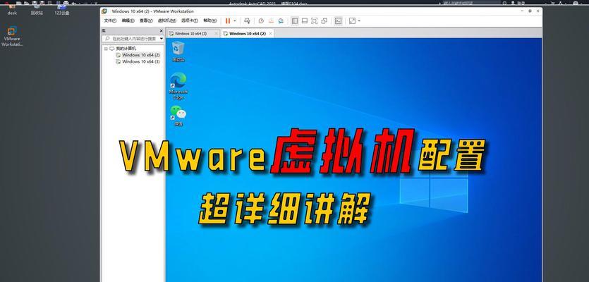 VMware虚拟机使用教程（简单易懂的操作指南让你轻松掌握VMware虚拟机技巧）