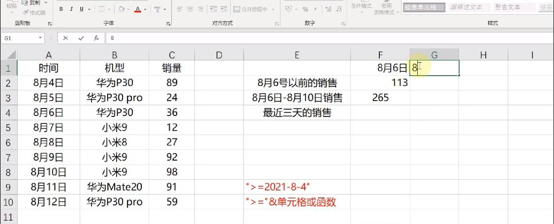 掌握Excel中的Sumifs函数，轻松实现条件求和（利用Sumifs函数实现多条件求和）  第1张