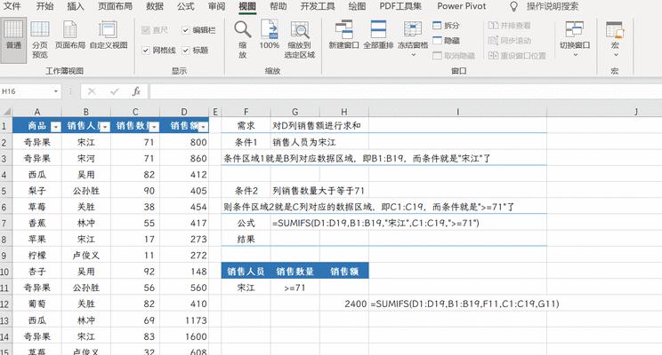 掌握Excel中的Sumifs函数，轻松实现条件求和（利用Sumifs函数实现多条件求和）  第2张