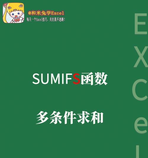 掌握Excel中的Sumifs函数，轻松实现条件求和（利用Sumifs函数实现多条件求和）  第3张