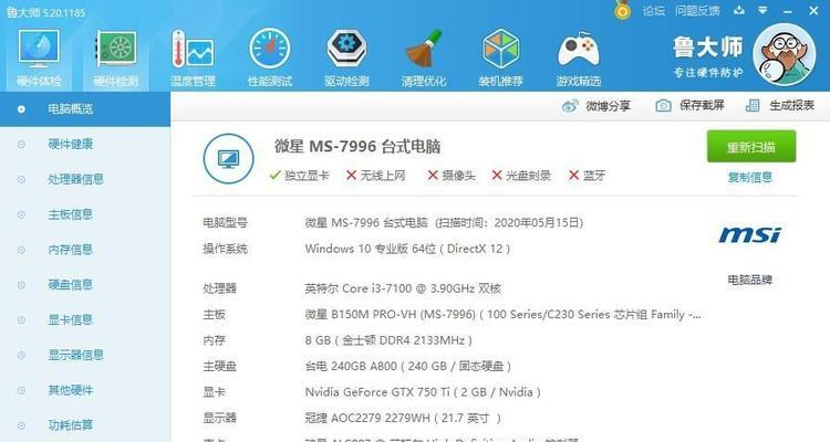 鲁大师修复硬盘坏道的方法（一招鲁大师修复硬盘坏道）  第2张