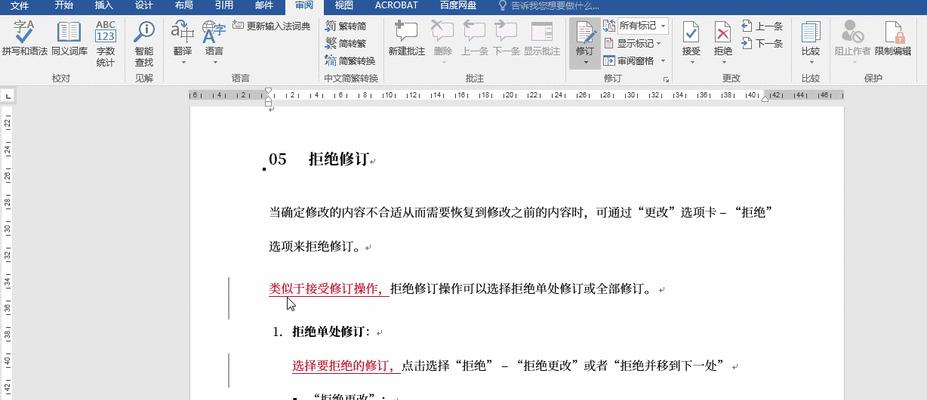 Word修订模式设置及使用技巧（掌握Word修订模式）  第2张