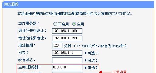 探索DNS地址的设置与配置方法（学习如何正确地设置和配置DNS地址）  第2张