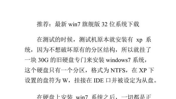 解决Win7安装过程中卡死在启动服务命令的问题（应对Win7安装卡死问题的有效方法）  第2张
