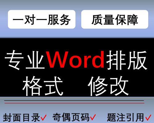 使用Word更新目录页码的方法及技巧（简单操作）  第2张