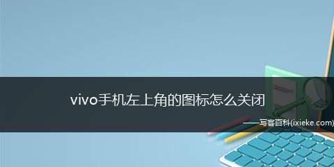 如何在桌面上显示图标（简单操作教你定制个性化桌面）  第2张