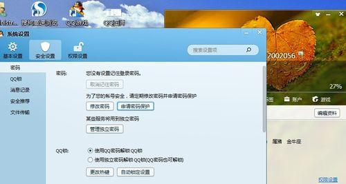 解除QQ安全模式的方法与注意事项（一步步教你解除QQ安全模式）