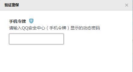 解除QQ安全模式的方法与注意事项（一步步教你解除QQ安全模式）  第3张