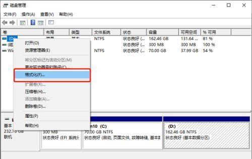 详解台式电脑格式化操作指南（一步步教你轻松完成台式电脑格式化）