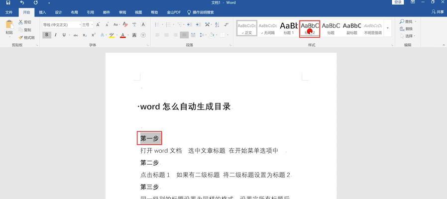 从Word目录到主题文章（简化更新过程）  第1张